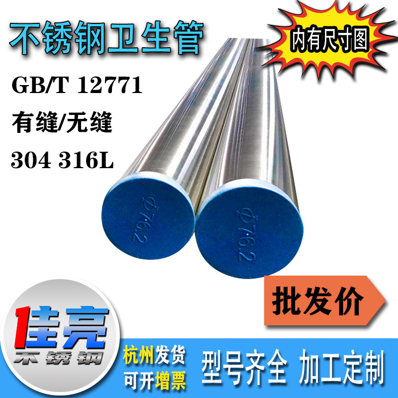 304卫生级焊接钢管 不锈钢无缝管 食品级不锈钢管 316L卫生管