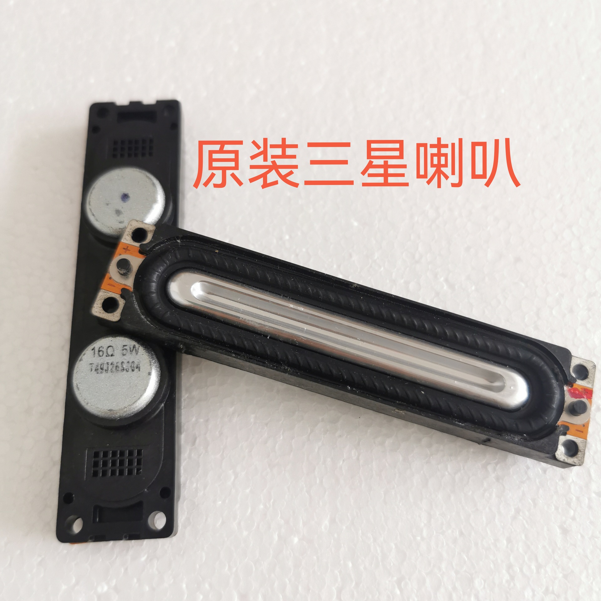 电视机喇叭芯适用于三星液晶扬声器902016欧5瓦适配三星
