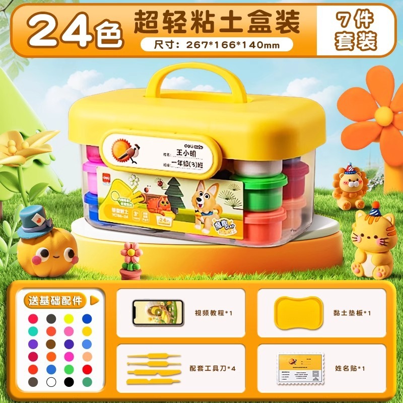 得力儿童超轻粘土无毒环保安全无味橡皮泥彩泥手工玩具食品级24色|undefined
