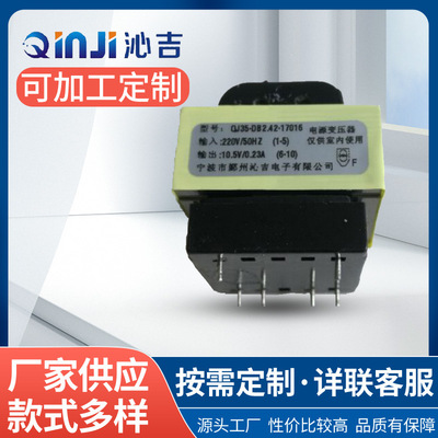 EI35型220V轉10.5V250mA電源變壓器低頻小型冷風機控制板變壓器