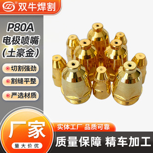 Factory Direct Supply of Cost-Effective P80A Tuhaojin Upgraded Wire P80A Electrode Nozzle Plasma Cutting Nozzle