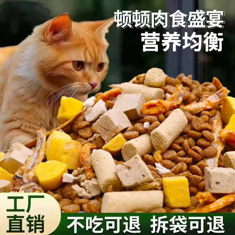 Promotes Development, Nourishes the Stomach, Eliminates Hairballs, Freeze-Dried Cat Food, Balanced Nutrition, Suitable for Kittens and Adult Cats, All-Stage Universal Nutritional Cat Food Promotes Development, Nourishes the Stomach, Eliminates Hairballs, Freeze-Dried Cat Food, Balanced Nutrition, Suitable for Kittens and Adult Cats, All-Stage Universal Nutritional Cat Food