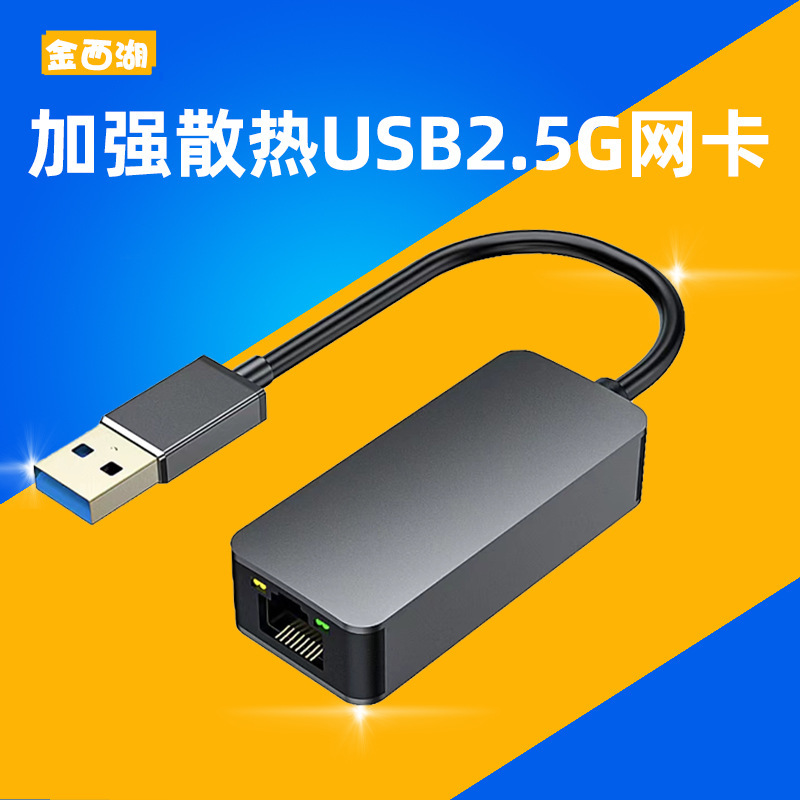 USB to 2.5G External Wired AluMinuM Shell Driver-free 2500M AluMinuM Shell type-C GiGabit 100M Network Card USB to 2.5G External Wired AluMinuM Shell Driver-free 2500M AluMinuM Shell type-C GiGabit 100M Network Card