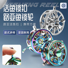 鱼锁改装diy专用鱼扣轮卸力鱼锁轮活鱼扣快放线全金属绕线轮配件