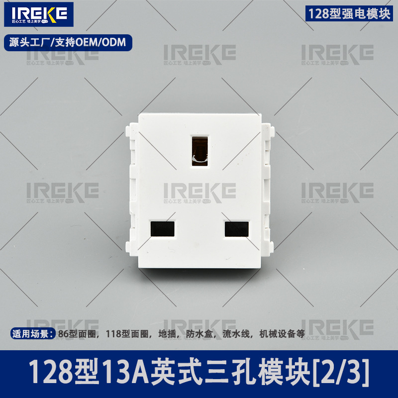 跨境13A三插英式插座电源模块香港式13A港澳三孔插座地插模块128