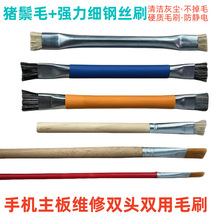 手机焊盘清洁毛刷金属柄双头毛刷电路板IC维修主板除尘加硬钢丝刷