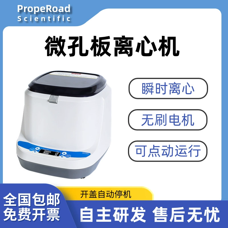 Центрифуга для микропланшетов MPC2800, лабораторная центрифуга для культурных пластин, 96-садковая плоская ПЦР-планшетная центрифуга для лабораторного использования