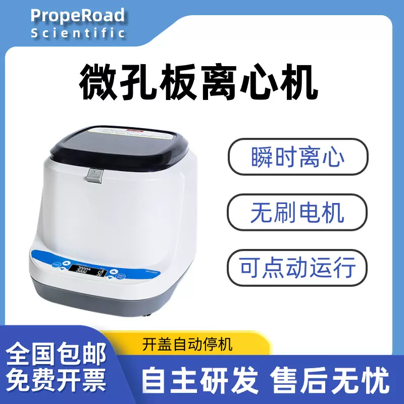 微孔板离心机MPC2800实验室培养板96孔平板PCR板甩板实验室专用