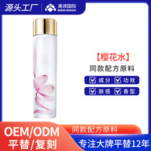 高奢平替赋活樱花水原生液 面部保湿爽肤水舒缓修护湿敷水半成品