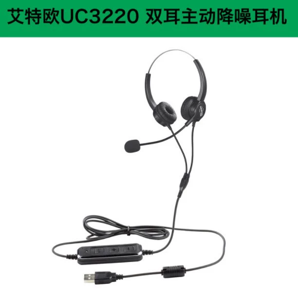 Эйтэо UC3210 UC3220 Активное шумоподавление наушники