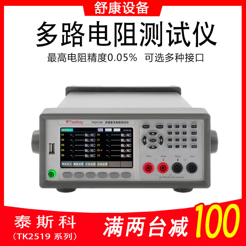 泰斯科TK2515高精度多路电阻测试仪毫欧表TK2512直流低电阻测试仪