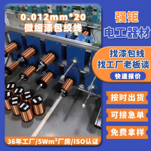 Spot Polyurethane Enameled Wire Gold Micro Enameled Stranded Wire 0.012*20mm Multi-Strand Stranded Wire Manufacturer