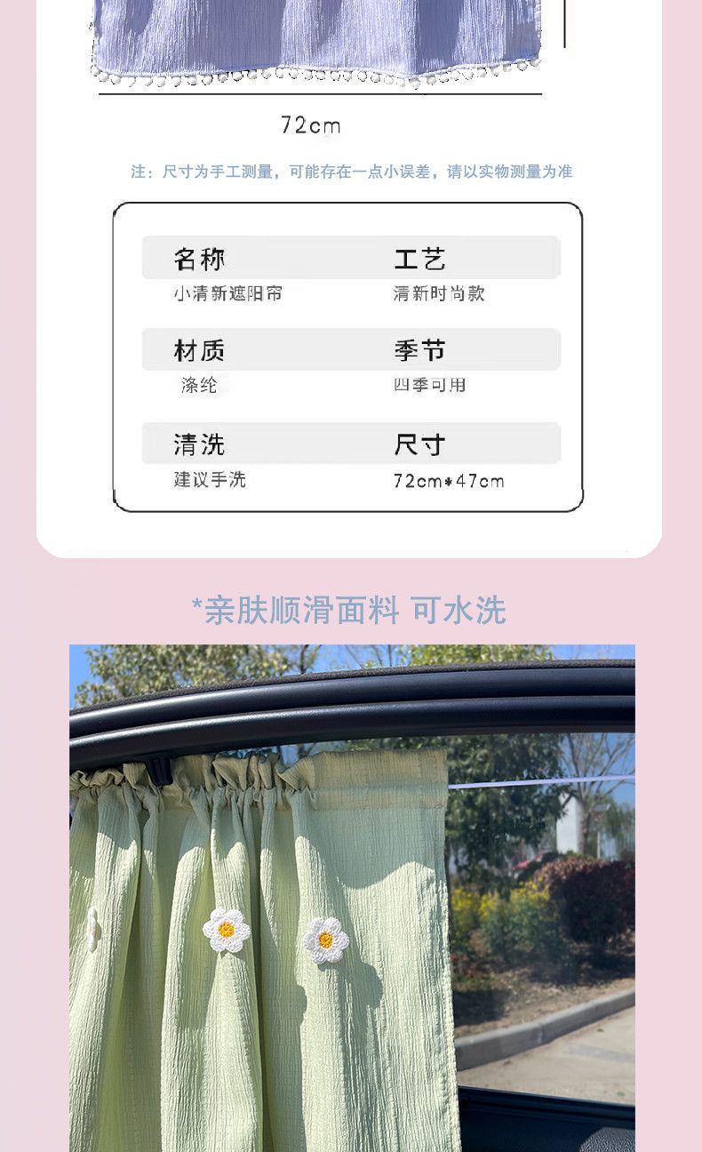 Fresh and Simple Car Window Sunshade Curtain, Sun Protection, All-Season Pull-Out Curtain with Suction Cups, Car Interior Privacy Curtain for Sleeping