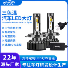 跨境三色led汽车大灯H4灯泡H7led灯无损安装汽车灯h11汽车led大灯