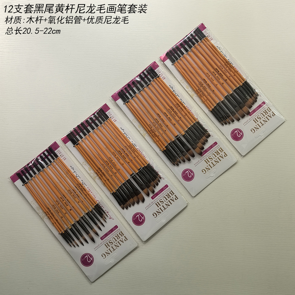 绘画笔刷水粉水彩勾线笔油画笔排笔12支套黑尾黄杆尼龙毛画笔套装