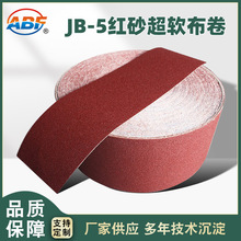 软砂布卷 厂家现货JB-5手撕超软布红砂砂布卷 家具工艺品打磨砂布