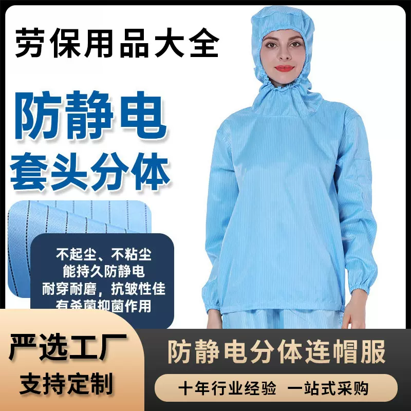防尘服连帽分体防静电无尘工作服短款带帽喷漆洁净男女蓝白防护服