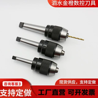 高碳钢一体自紧式钻头夹头重型电钻转卡头钻床台钻夹头自紧钻夹头