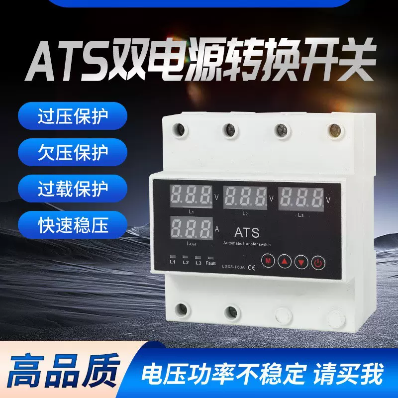 ATS双电源自动转换开关 隔离型PC级切换开关100A630A4P