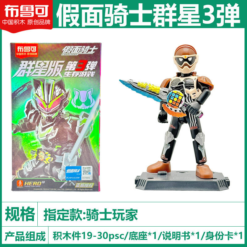 ブルコビルディングブロック仮面ライダースターズエディションサードサバイバルゲーム太利武神組み立てブラインドボックスおもちゃ|undefined