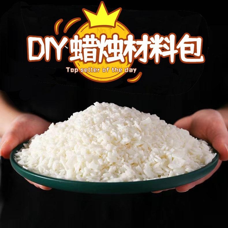 52度植物大豆蜡手工自制香薰蜡烛杯蜡DIY常用白蜂蜡果冻蜡