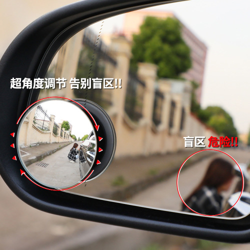 Yiju car rearview mirror small round mirror reversing artifact blind spot high-definition auxiliary mirror 360-degree frameless reflector