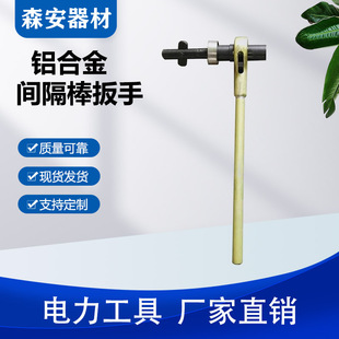 Aluminum Alloy Spacer Wrench Power Construction Spacer Thruster Wire Spacer Removal and Installation Wrench