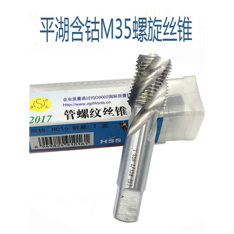 平湖 含钴丝锥 管螺纹 螺旋槽丝锥G1/4 ZG3/8 NPT1/2 Z1/8