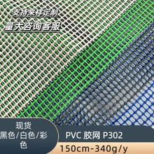 现货PVC网格布 方格胶网箱包手袋沙滩网 童车家具布料