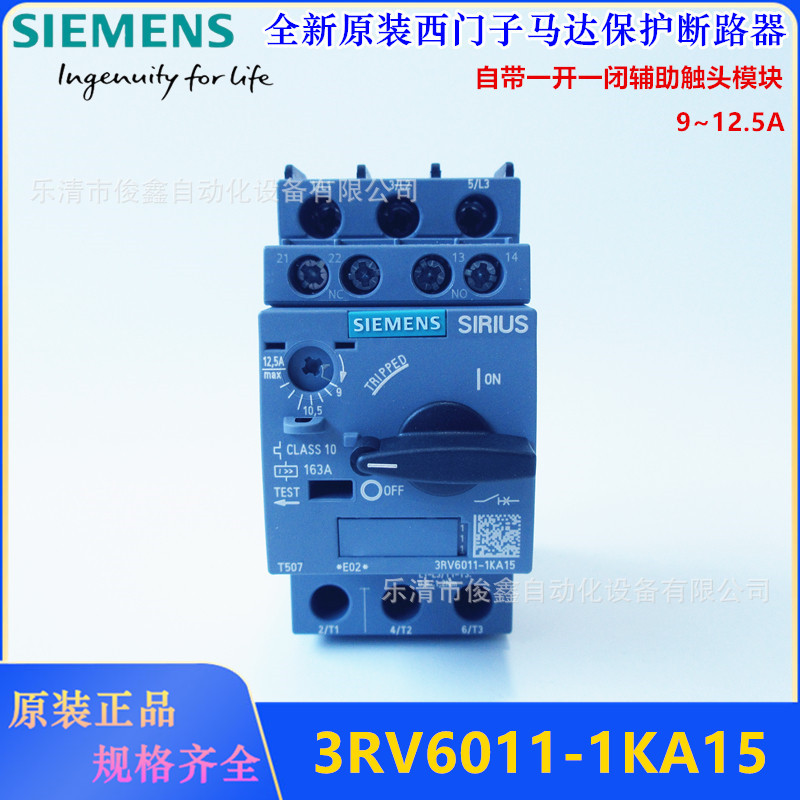 原装西门子电动机断路器3RV6011-1KA15 带横向安装辅助 9-12.5A