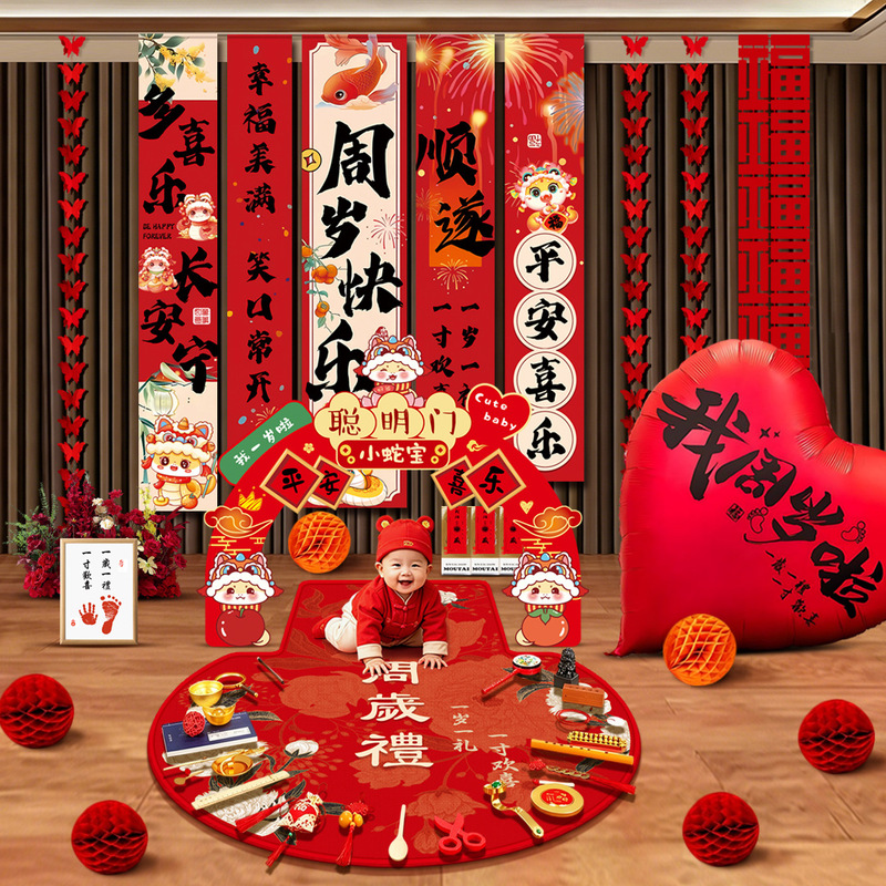 Chinese-style snake-themed first birthday ceremony props and supplies complete set, birthday decoration carpet arrangement, ceremony props and ornaments Chinese-style snake-themed first birthday ceremony props and supplies complete set, birthday decoration carpet arrangement, ceremony props and ornaments