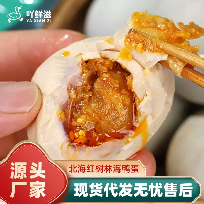 北部湾红树林海鸭咸蛋初生蛋50g/枚咸香流油咸鸭蛋源工厂现货批发
