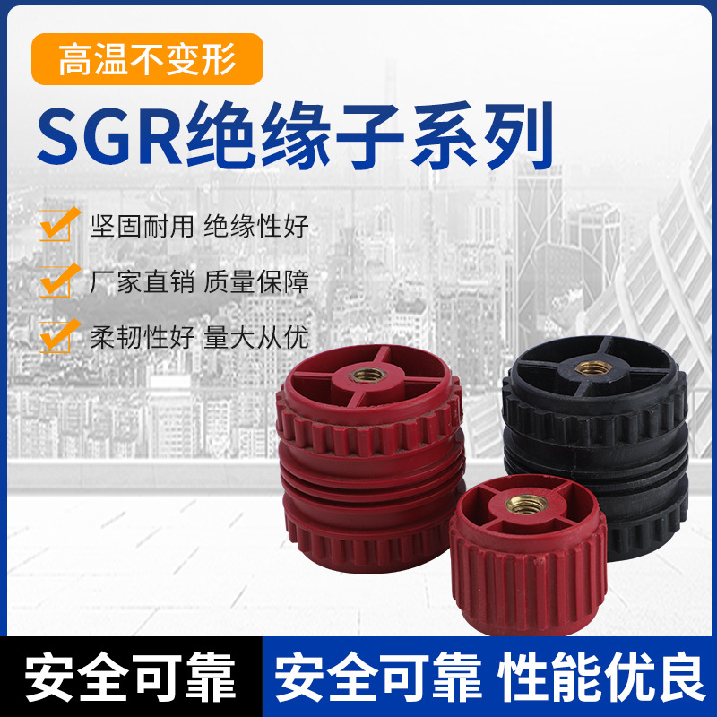 塑料绝缘子M6M8GGD30*40绝缘子SGR50*50低压配电柜绝缘柱红色