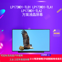 LP173WD1-TLB1 LP173WD1-TLA1LP173WD1-TLA2 ����Һ����Ļ