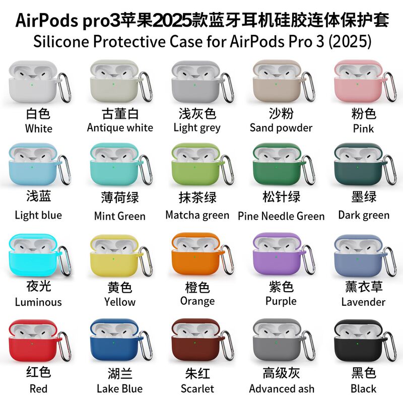 Suitable for AirPods Pro3 Apple Bluetooth Headset 2025 Pure Color Silicone One-Piece Thickeneded Protective Cover 2mm