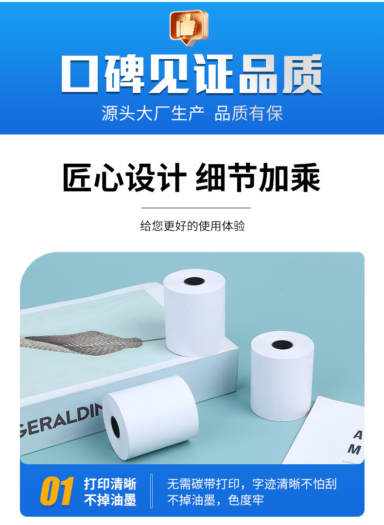 16-热敏收银纸_11.jpg