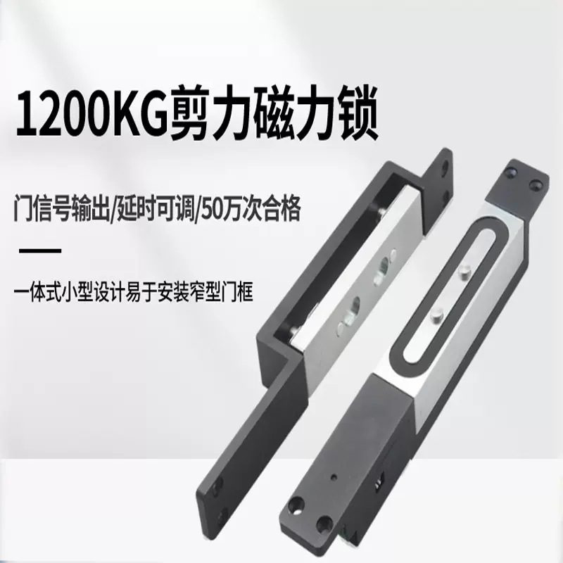 剪力锁暗装1200KG磁力锁电磁锁大吸力防盗木门铁门楼宇对讲电控锁