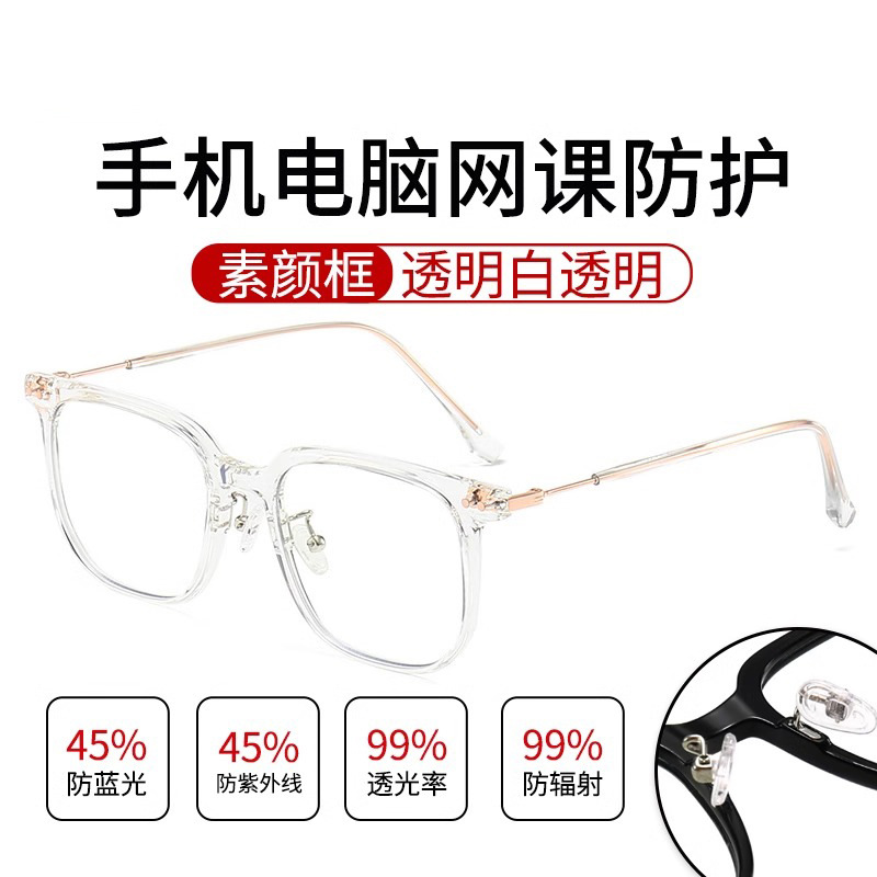 Transparent color frame-transparent anti-blue lens