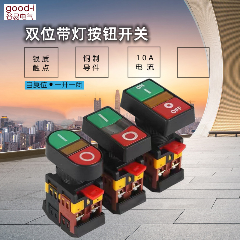 双位按钮开关自复位LED带灯红绿双头22MM一开一闭25mmAPBB-22-25N