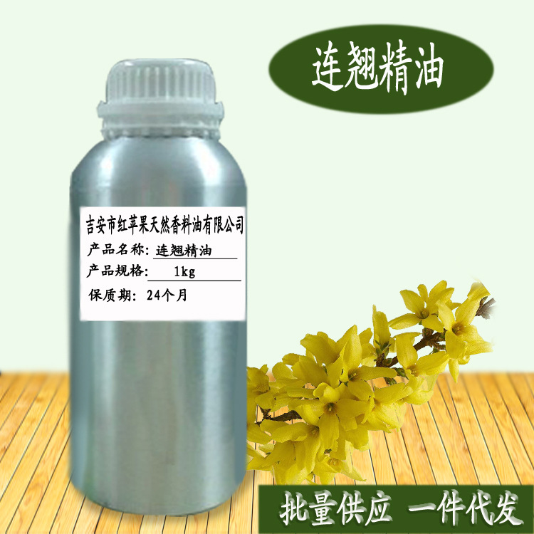 连翘精油 Forsythia oi 植物提取 化妆品护肤香料原料l  厂家批发