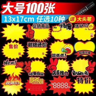 Supermarket price label large explosive paste POP advertising paper display card paste commodity price tag price tag money