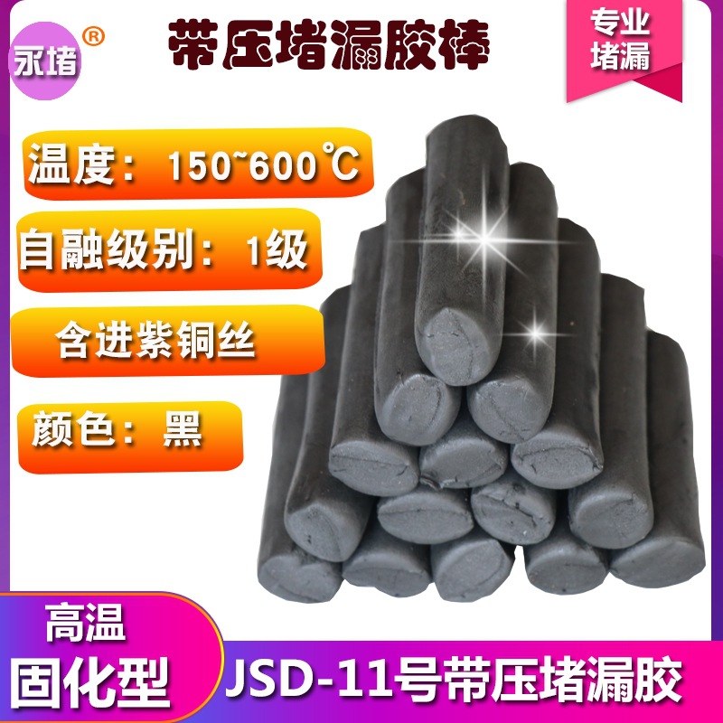 JD11号#带压堵漏胶棒带压密封注剂胶棒TXY22卡具夹具注胶密封黑色