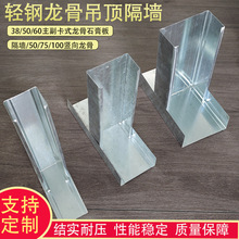 轻钢龙骨吊顶材料轻钢龙骨石膏板隔墙隔断75天地骨 50副骨 50卡骨