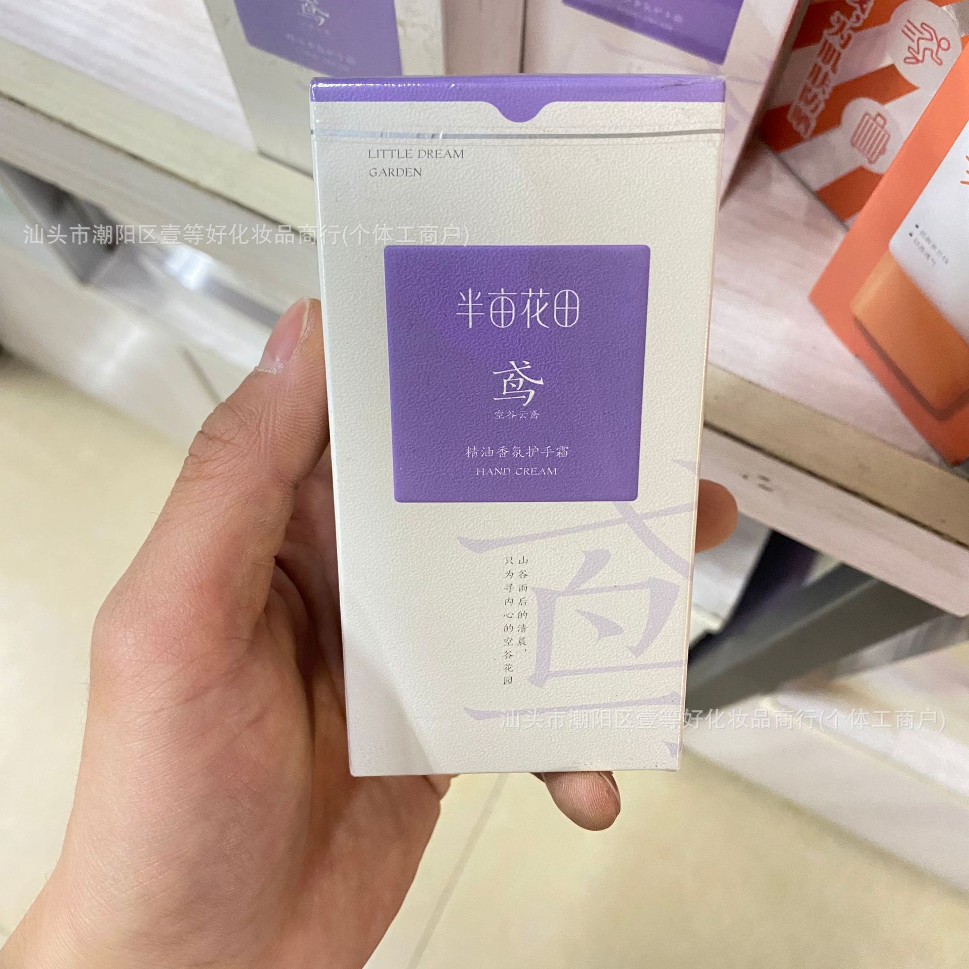 Essential oil fragrance hand cream 50g (empty valley cloud kite)