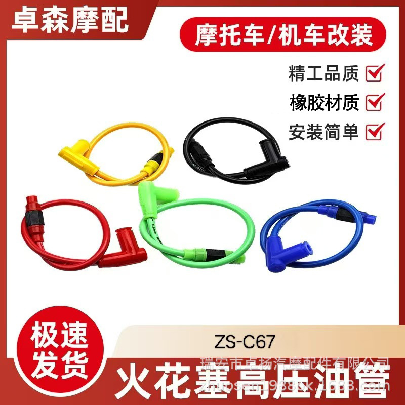 温州摩托车电阻高压线增压线线圈高压包快接式点火线火花塞帽跨境