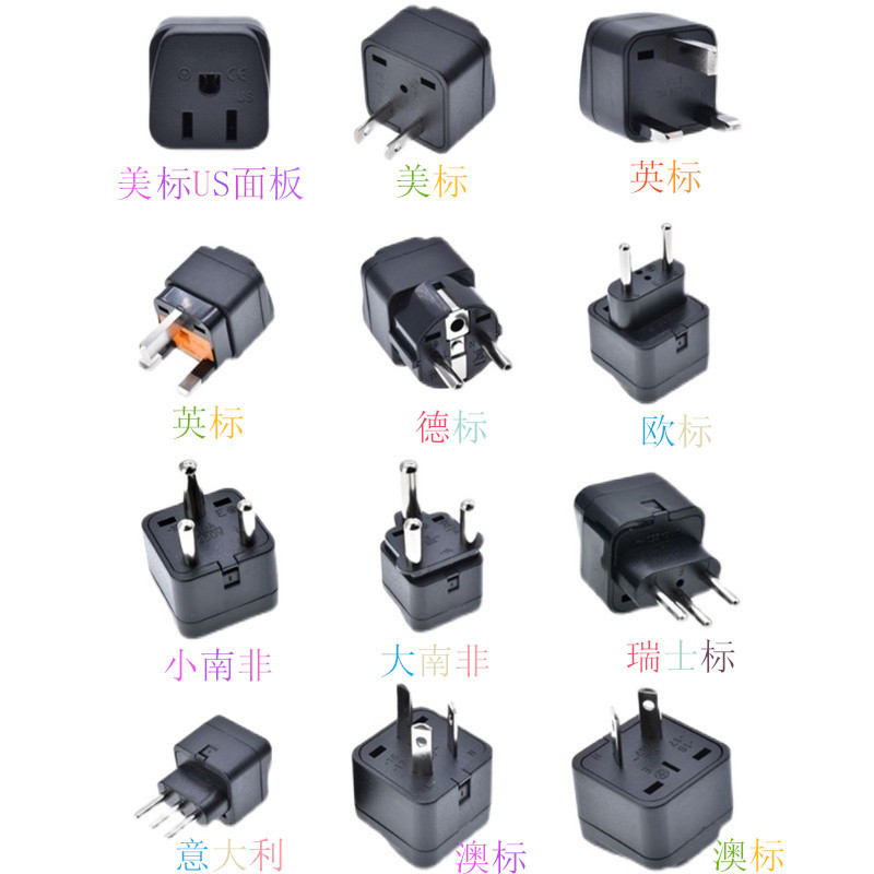 插座转换插头美标面板多国转换插头美规英规德标澳规欧标