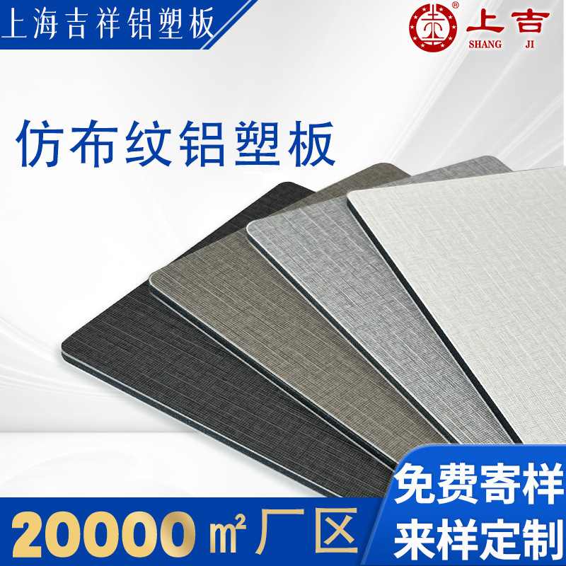 Imitation Fabric Aluminum-Plastic Panel 4mm Indoor Wall Decoration Waterproof Aluminum-Plastic Composite Panel Shanghai Jixiang Manufacturer Moisture-Proof Shangji
