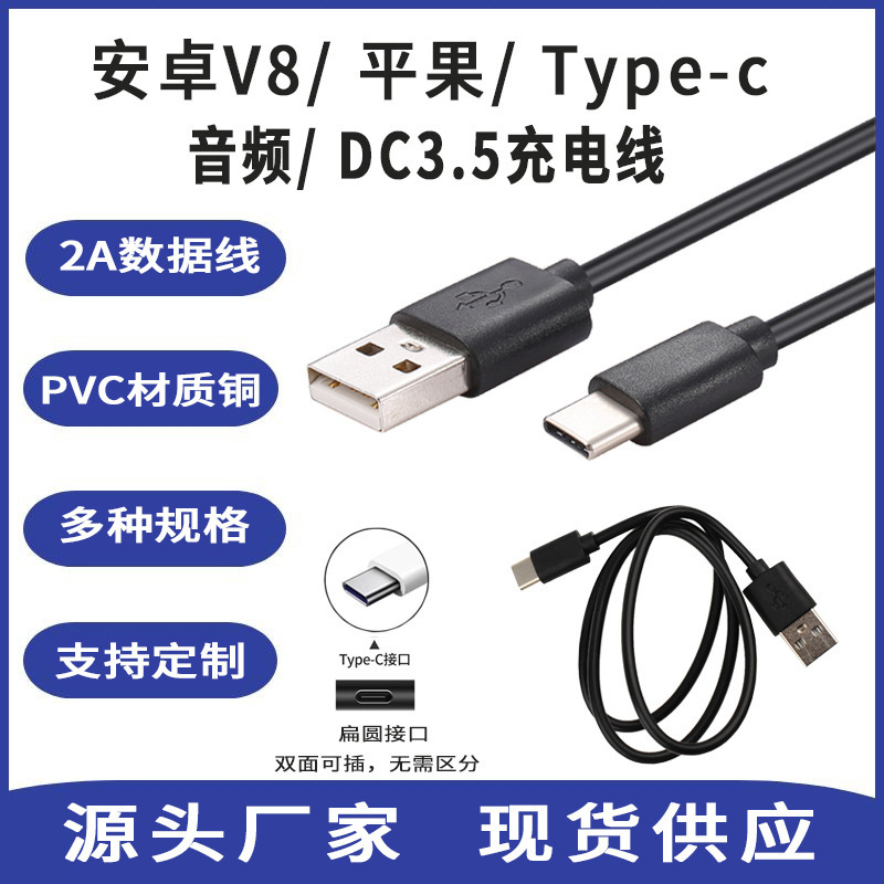 充电线 USB 数据线 耳机音箱手表电动牙刷手环日台灯风扇Typec线