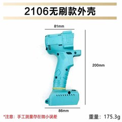 Suitable for Dayi 2106 brushless electric wrench shell switch motor aluminum shell controller pin circuit board accessories