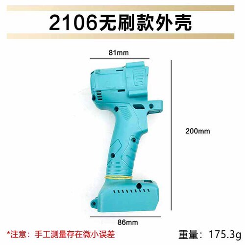 Suitable for Dayi 2106 brushless electric wrench shell switch motor aluminum shell controller pin circuit board accessories